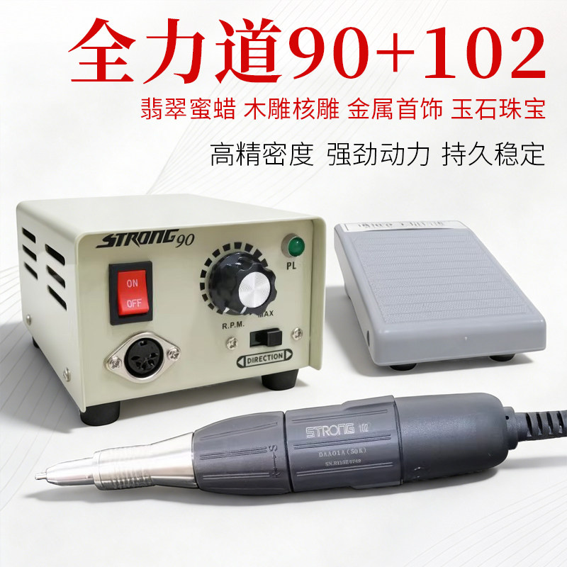 全力道90牙科打磨机牙机雕刻机小型电动玉石翡翠木核雕玉雕技工具