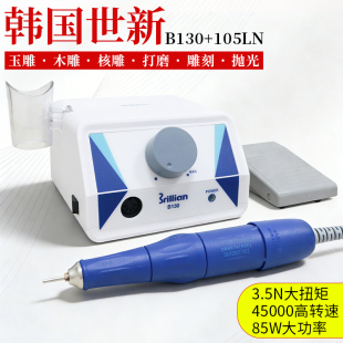 韩国世新原装 进口B130牙机牙科雕刻机玉雕木雕核雕小型电动打磨机