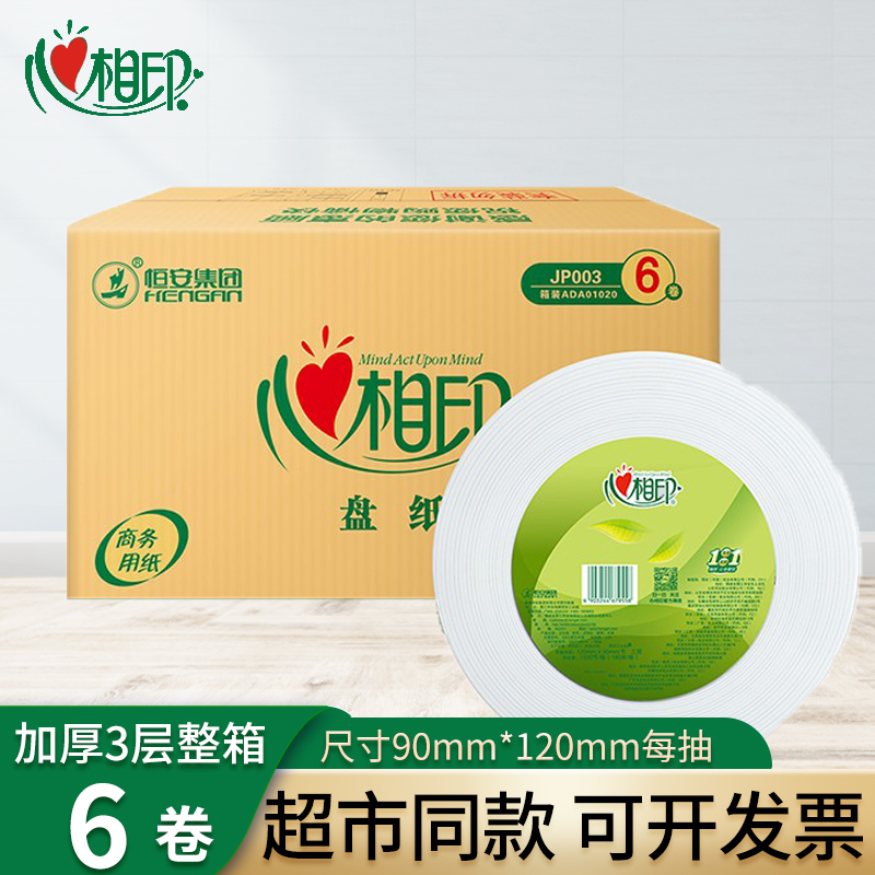 JP003商务大盘纸三层加厚