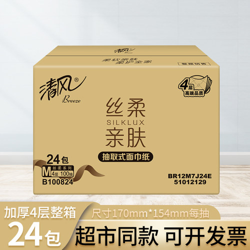 清风丝柔系列4层100抽24包抽取式面巾纸家用装实惠装BR12M7J24E