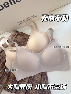 液态奶皮 收副乳上托文 无痕裸感内衣女软支撑大胸显小胸聚拢薄款