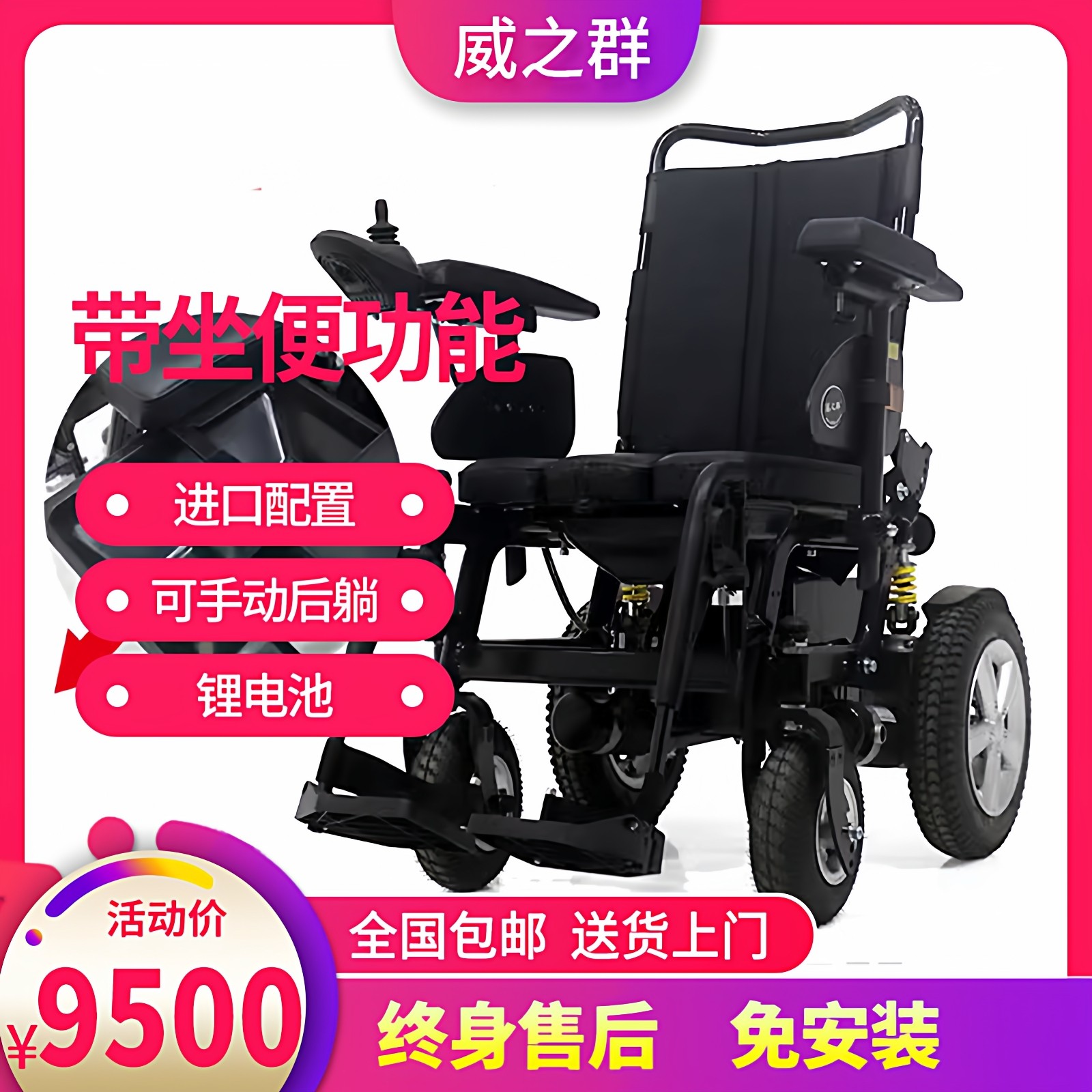 威之群带坐便器电动轮椅老年残疾人电动代步车可手动后躺代步车