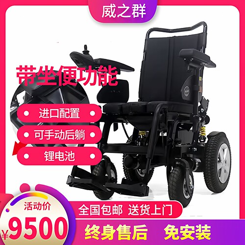 威之群带坐便器电动轮椅老年残疾人电动代步车可手动后躺代步车