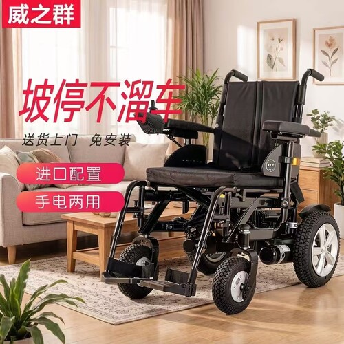 威之群电动轮椅四轮智能折叠老年残疾人电动代步车带灯轮椅车1020