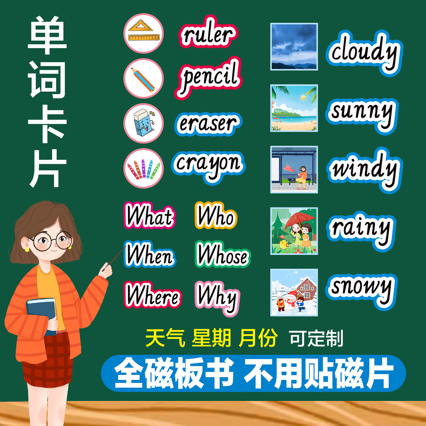 英语课堂星期月份人称代词磁力贴