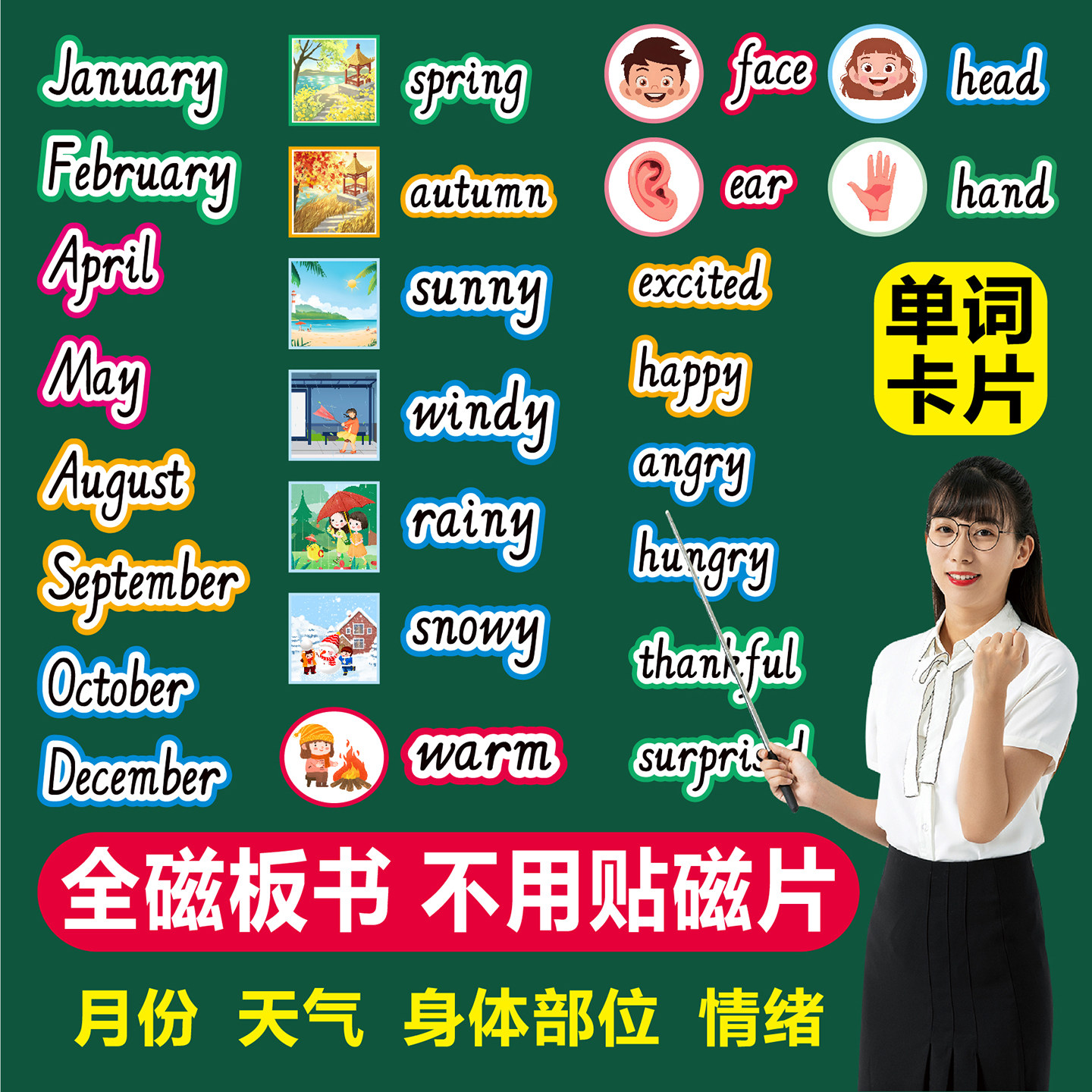 英文星期月份交通工具职业水果情绪早教卡片定制云朵字磁性黑板贴