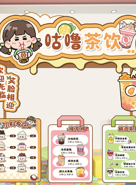幼儿园角色区奶茶店制作过程墙贴