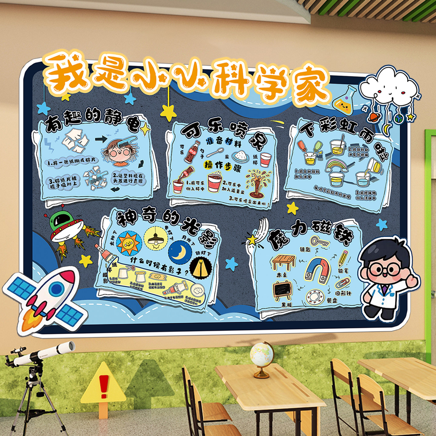 幼儿园科学启蒙文化墙实验区墙贴图片