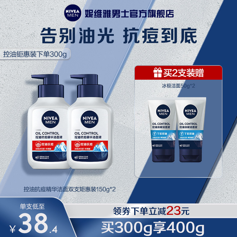 妮维雅男士洗面奶控油抗痘深层清洁男士护肤洁面乳