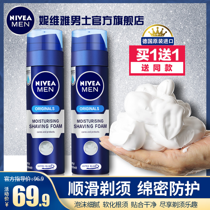 妮维雅男士剃须膏泡沫刮胡刀啫喱刮胡子须泡固体液软化胡须刮脸2
