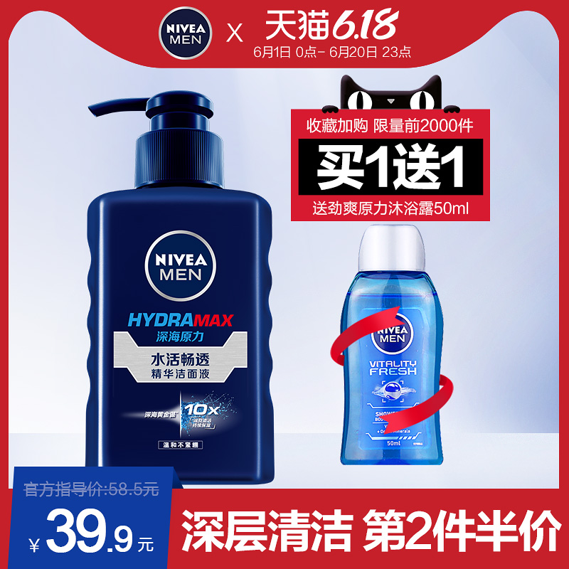 妮维雅男士专用洗面奶薄荷清凉深层清洁去油控油祛痘清爽补水保湿