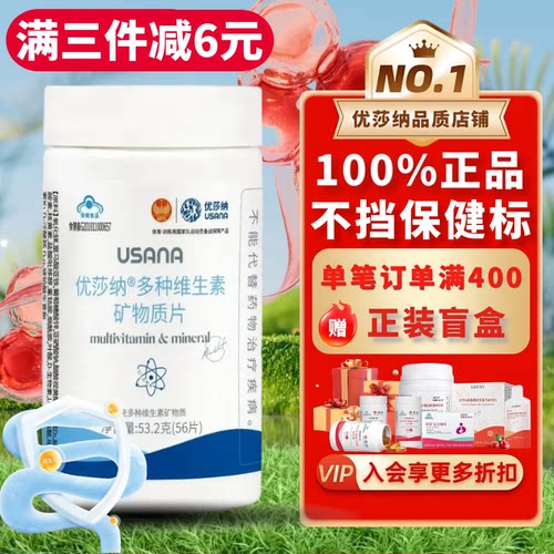 优莎纳复合维生素矿物质片