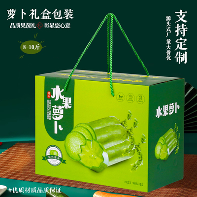通用潍县青萝卜包装盒潍坊冰激凌水果萝卜沙窝萝卜纸箱子礼盒订制