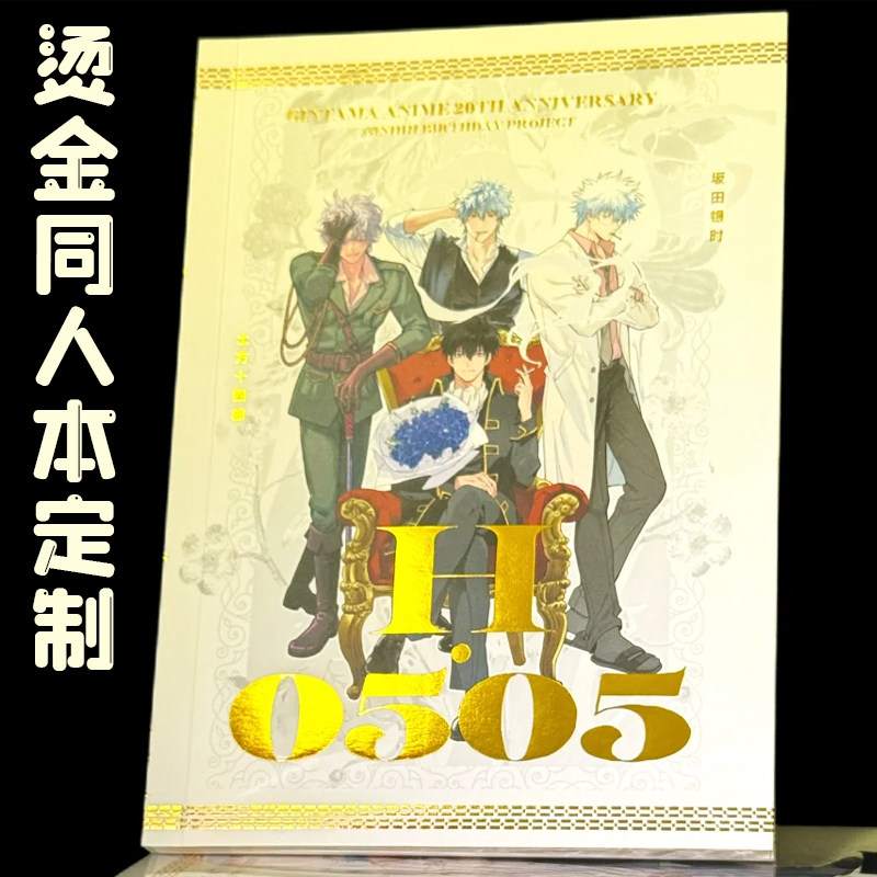 烫金同人本定制卡通动漫物料图册设计二次元个人作品集画册印刷图片