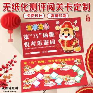 无纸化测评闯关卡定制小学期末测试乐考通关卡趣味课堂检测集章卡