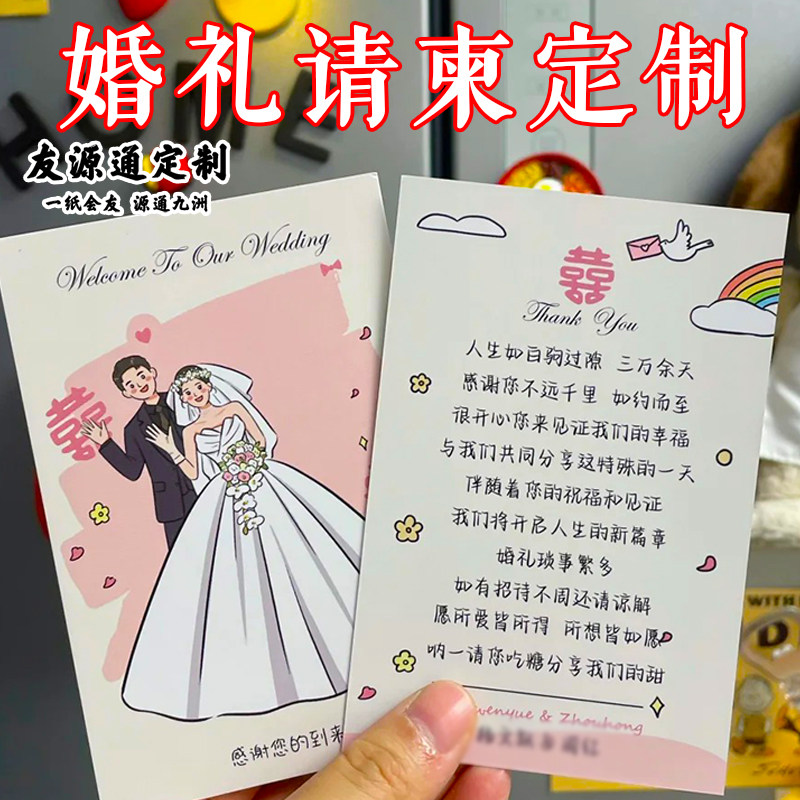 婚礼请柬定制卡通动漫人物图案请帖设计婚宴高颜值邀请函卡片定做