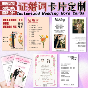 证婚词卡片定制西式婚礼高级感誓言卡设计订婚祝福卡片明信片定做