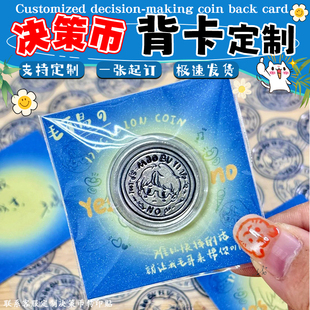决策币背卡定制明星周边物料装饰底卡背卡设计应援明信片卡片定做