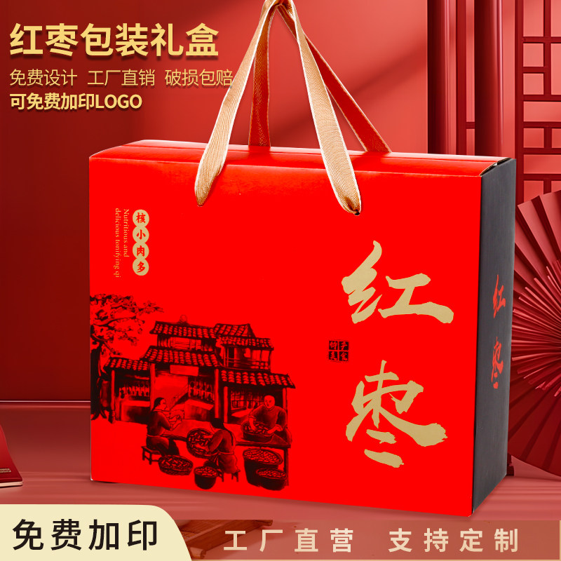 新疆红枣包装盒高档若羌和田大枣土特产干果礼品盒空盒子纸箱定制