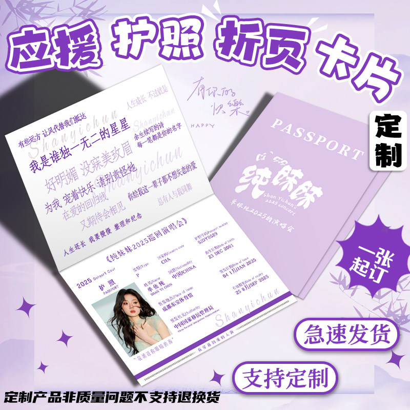 护照折页卡片定制巡回演唱会应援方卡订做高级感对折明信片制作