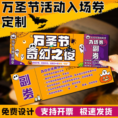 万圣节活动入场券定制游园会可撕正副券设计南瓜节宣传门票印刷