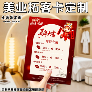 美业拓客卡定制新店开业活动宣传卡设计美容院护肤项目广告卡定做