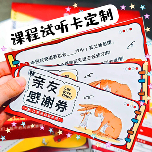 课程试听卡定制辅导班招生宣传卡设计培训机构个性地推拓客卡定做