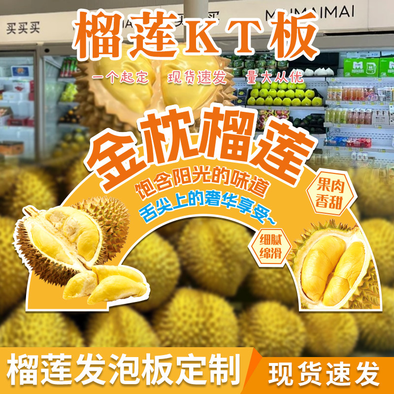 榴莲kt板水果店温馨提示牌广告牌商超通用展示牌拱形陈列牌制作