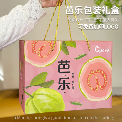 芭乐包装盒番石榴5-10斤装红白肉水果礼品盒通用无产地纸箱空盒子
