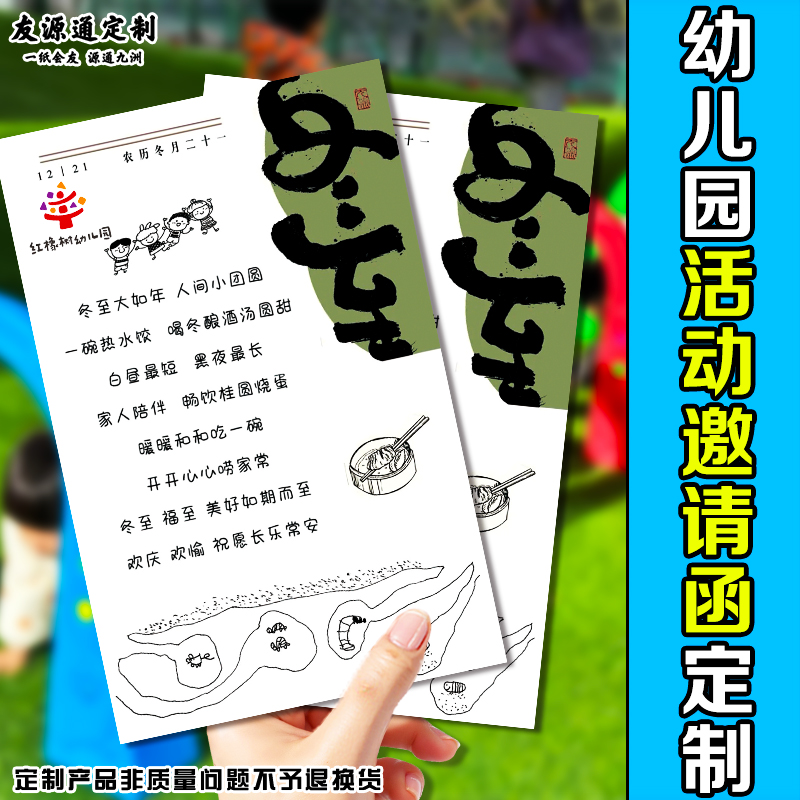 幼儿园活动邀请函定制家长开放日请柬卡片冬至包饺子活动请贴定做