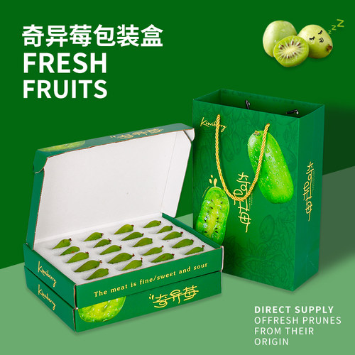 软枣猕猴桃包装盒奇异莓礼盒迷你猕猴桃纸箱丹东软枣子包装箱定做