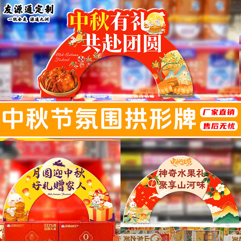 中秋节月饼KT板活动布置促销商场广场堆头宣传PVC板美陈设计立牌