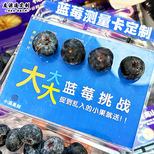 蓝莓测量卡定制水果果径标准卡设计logo二维码鲜果分级工具尺定做