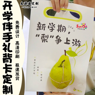 开学伴手礼背卡定制新学期礼品装饰卡设计入学礼物祝福卡留言卡