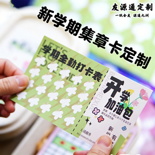 新学期集章卡定制开学季伴手礼留言卡祝福卡设计全勤打卡表定做