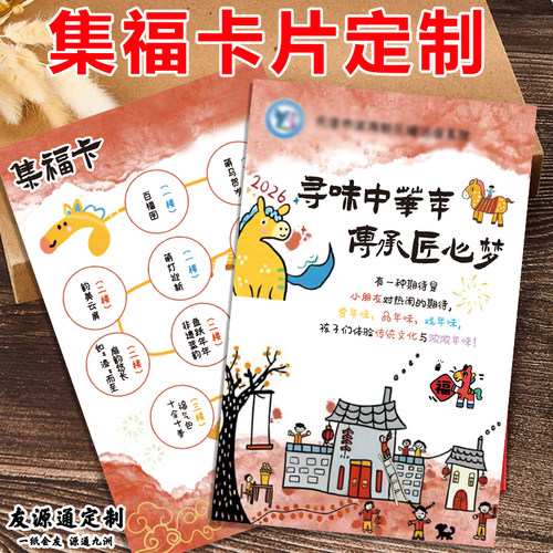 集福卡片定制新年游园会集章卡设计趣味游戏闯关卡积分兑换卡定做