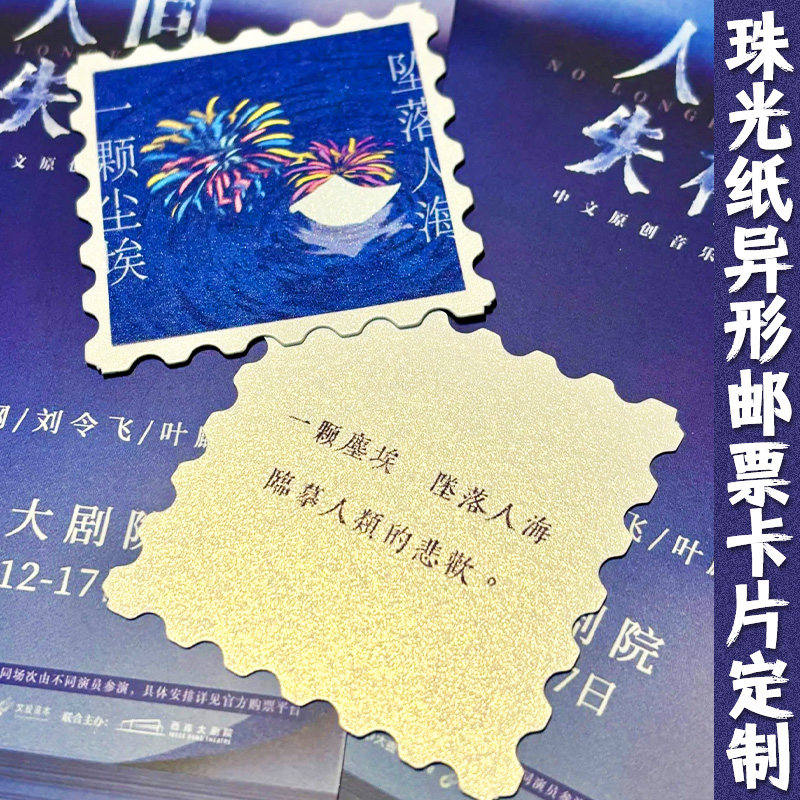 珠光纸异形邮票卡片定制DIY创意邀请函定做动漫卡通硬卡免费设计图片