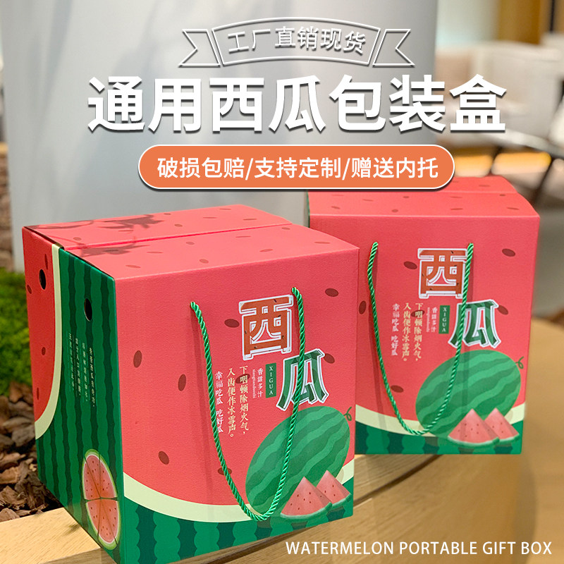 西瓜包装箱礼盒精品1个2个装西瓜包装箱纸箱定制8424麒麟西瓜空盒