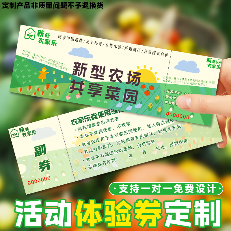 活动体验券定制新生态农场入场券可撕票根设计动物互动门票定做