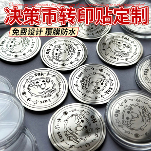 转印贴定制决策币徽章金属标签uv贴纸明星应援物料不干胶定做印刷