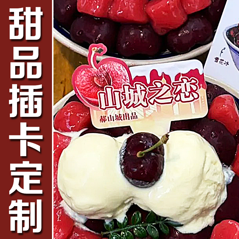 甜品插卡定制烘焙生日蛋糕logo异形烫金标签设计冰淇淋西点插牌