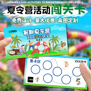 夏令营集章卡定制暑期研学游戏闯关卡设计游园会奖励兑换卡制作