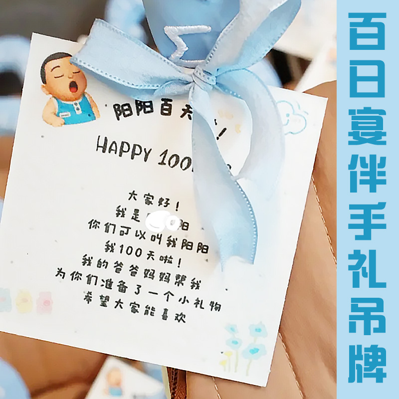 百日宴伴手礼吊牌定制儿童周岁满月感谢卡礼物装饰挂牌小卡片定做