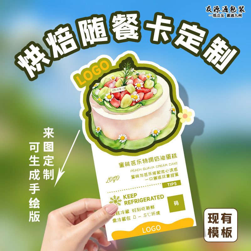 烘焙随餐卡定制饼干蛋糕介绍异形卡设计手工产品食用提示卡订做