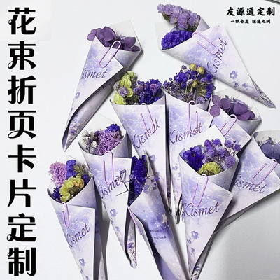 花束折页卡片定制音乐会节目单邀请函设计晚会创意折页请柬定做