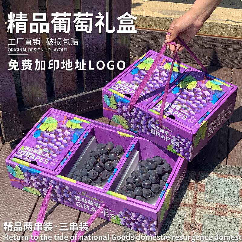 葡萄通用包装盒手提礼盒2-3盒装晴王阳光玫瑰水果纸箱现货空盒子