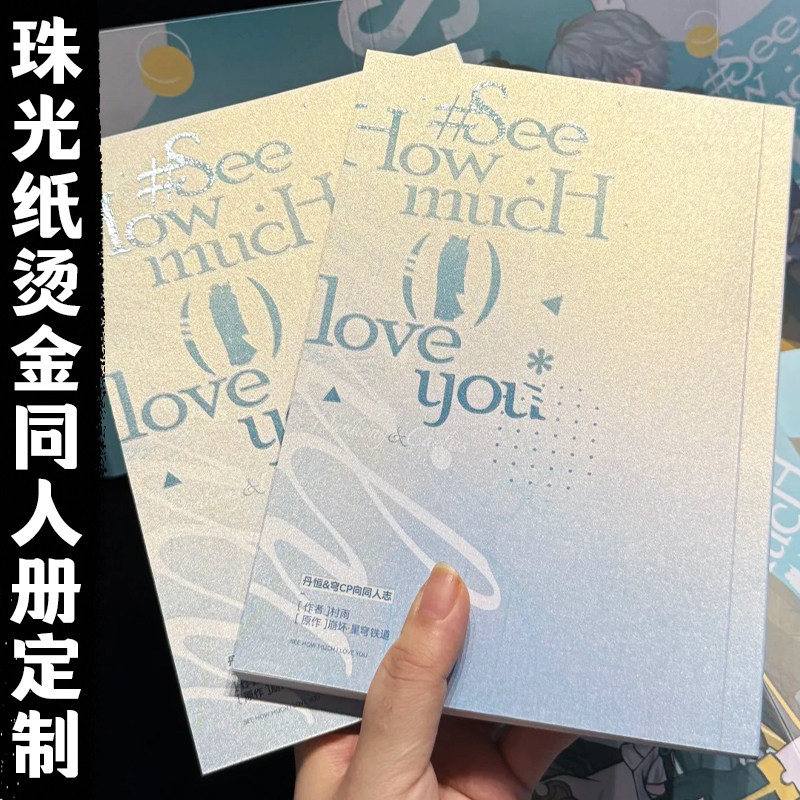 珠光纸烫金同人册定制骑马钉二次元动漫书籍设计个人小说画册印刷图片