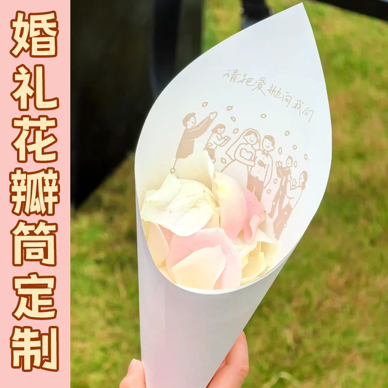 婚礼花瓣筒定制婚宴鲜花包装筒设计花瓣装饰底卡结婚祝福卡定做