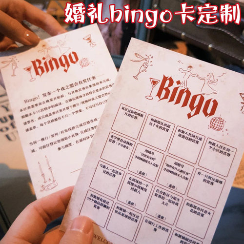 婚礼bingo卡定制结婚创意互动游戏卡设计接亲游戏堵门闯关卡印刷
