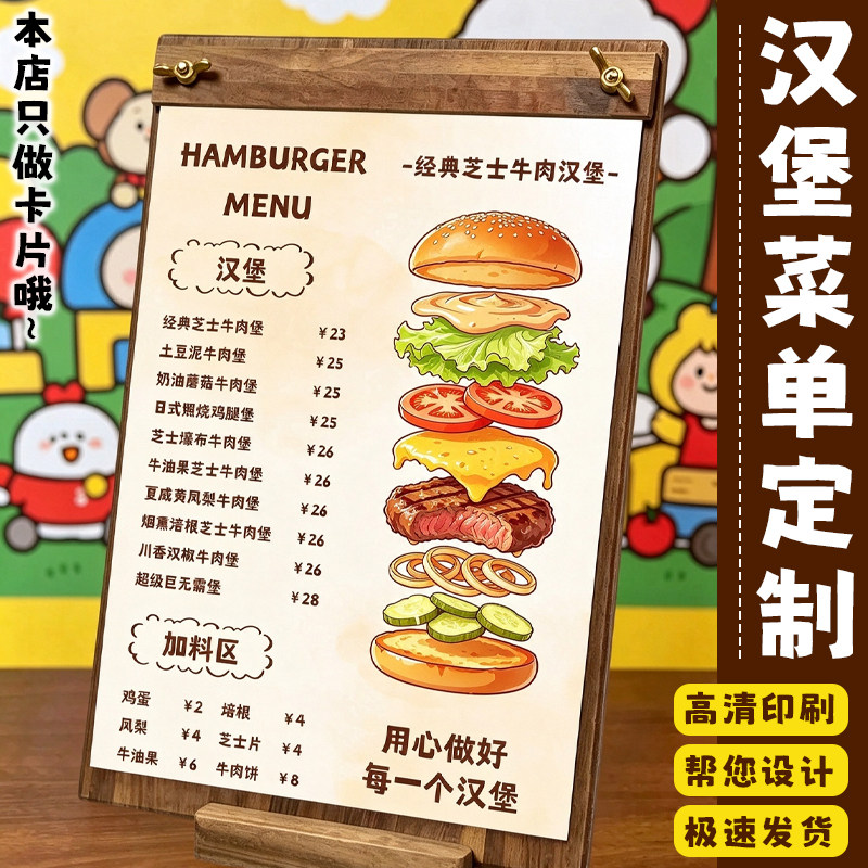 汉堡菜单定制美式快餐点餐卡片设计简约西式简餐菜品介绍卡页定做